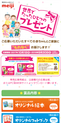 世界でたったひとつのプレゼント