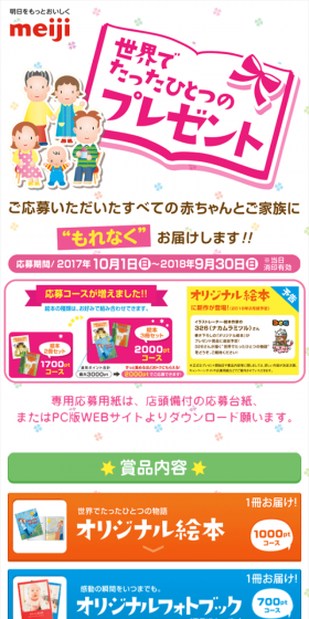世界でたったひとつのプレゼントのLPデザイン(サービス・保険・金融/ピンク系/にぎやか系)スマホ版