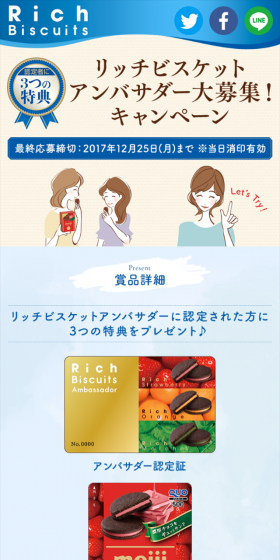 リッチビスケットアンバサダーに認定された方に3つの特典をプレゼント♪