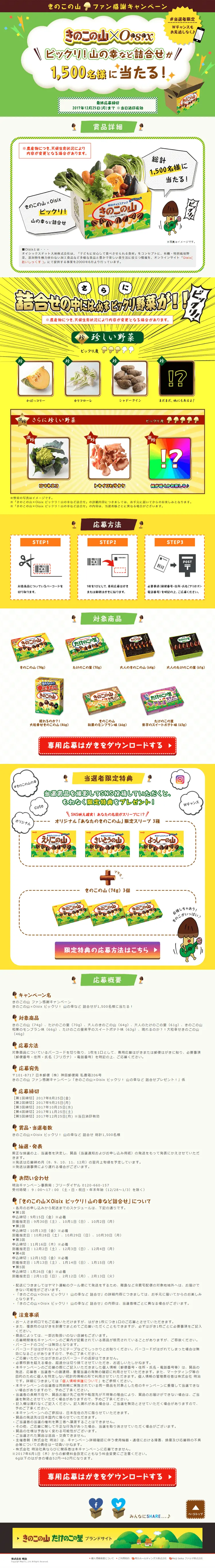 Kinoko no Yama Fan Appreciation Campaign LP design (Services, Insurance, and Finance / Green tones / Lively type) PC version