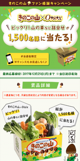 きのこの山ファン感謝キャンペーンのLPデザイン（サービス・保険・金融／グリーン系／にぎやか系）スマホ版