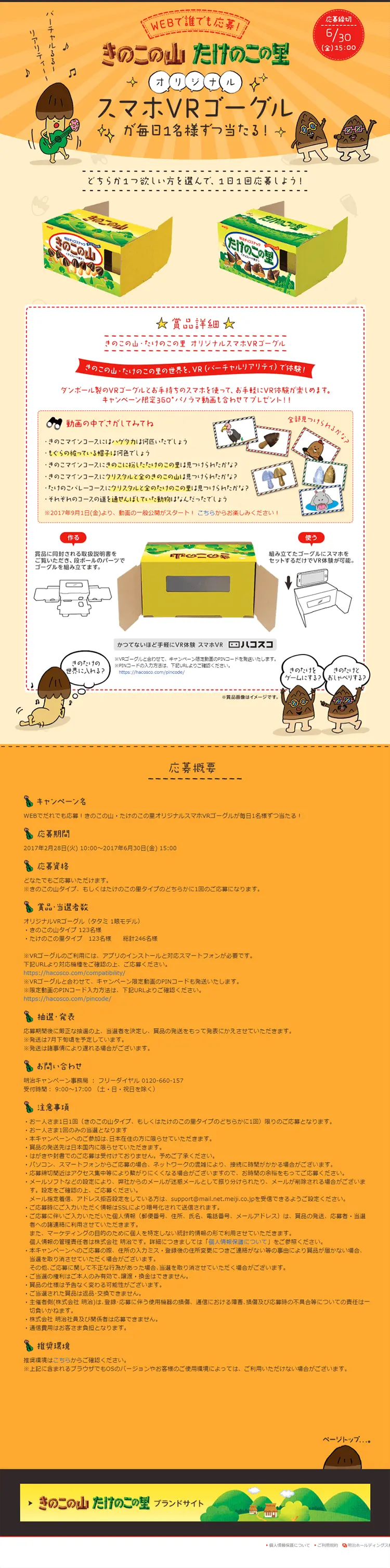 Anyone can apply online! An original Kinoko no Yama / Takenoko no Sato smartphone VR goggle will be won by one person every day! LP design (Services, Insurance, and Finance / Beige tones / Cute style) PC version