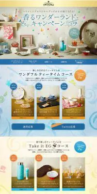 TWININGSのLPデザイン（インターネットサービス／ブルー系／かわいい系）PC版