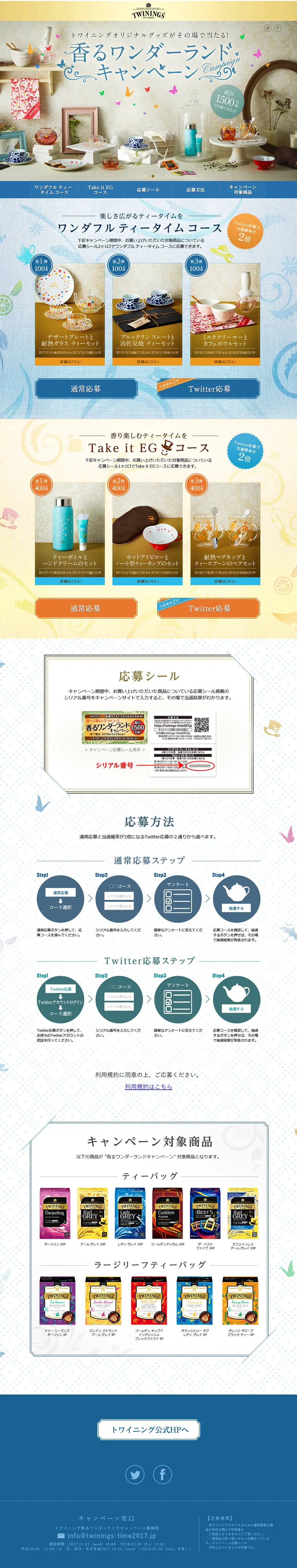 TWININGS LP design (Internet service / Shades of blue / Cute style) PC version