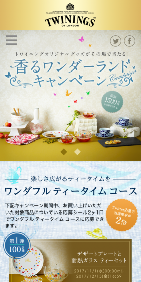 TWININGSのLPデザイン（インターネットサービス／ブルー系／かわいい系）スマホ版