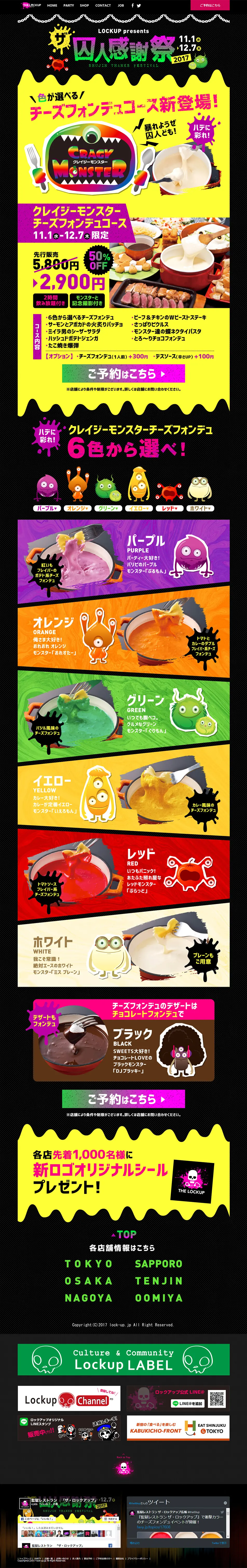 Crazy Monster Cheese Fondue LP design (food / Multi-color type / Lively type) PC version