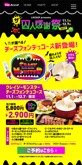 クレイジーモンスターチーズフォンデュのLPデザイン（食品／カラフル系／にぎやか系）スマホ版