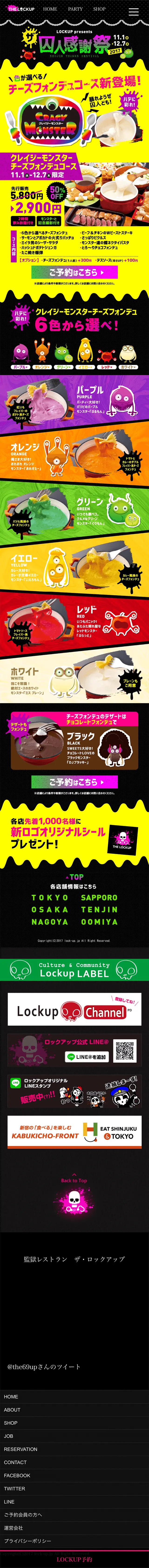 Crazy Monster Cheese Fondue LP design (food / Multi-color type / Lively type) Mobile version