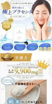 「minamore」プラセンタサプリメントのLPデザイン（美容・スキンケア・香水／ブルー系／健康・癒し系）PC版