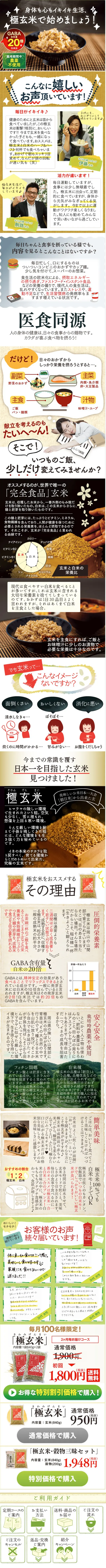Ippin-ya - Kiwami Genmai LP design (food / Beige tones / Organic) Mobile version