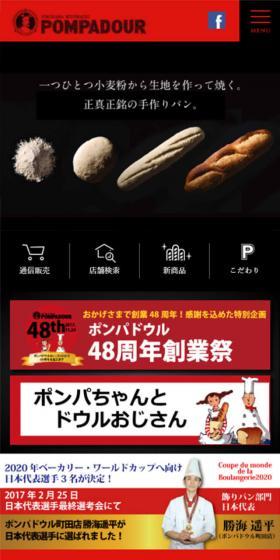 ポンパドウルのLPデザイン(麺・パン・粉物/ブラック系/かっこいい系)スマホ版