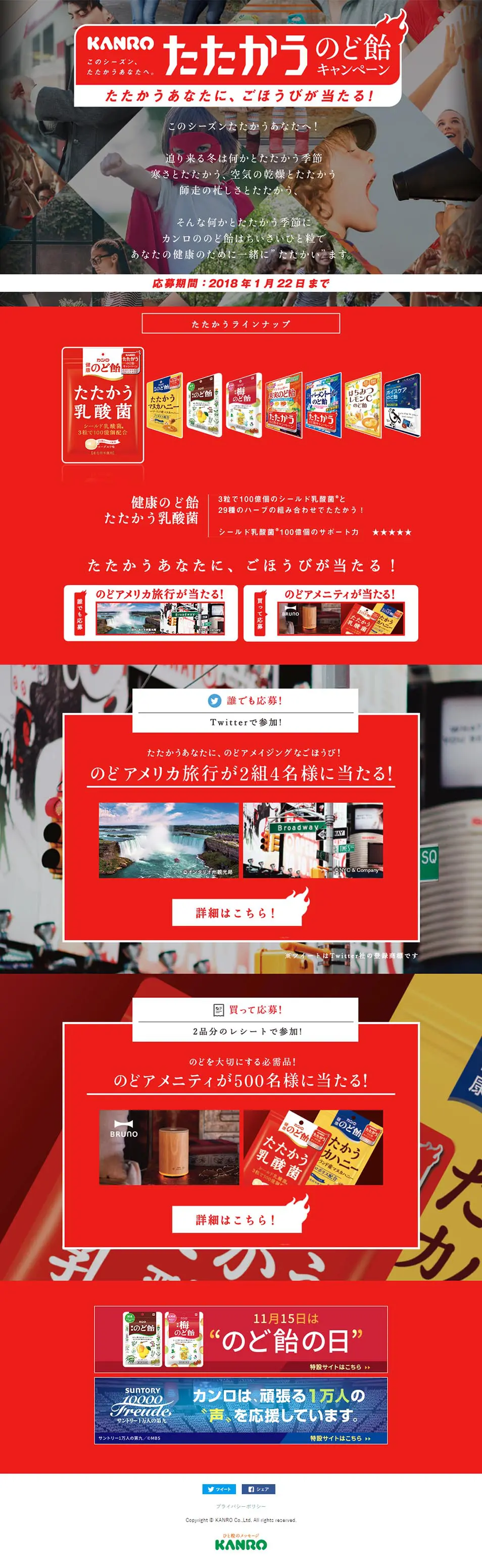KANRO Tatakau Nodoame Campaign LP design (Internet service / Red tones / Cool style) PC version