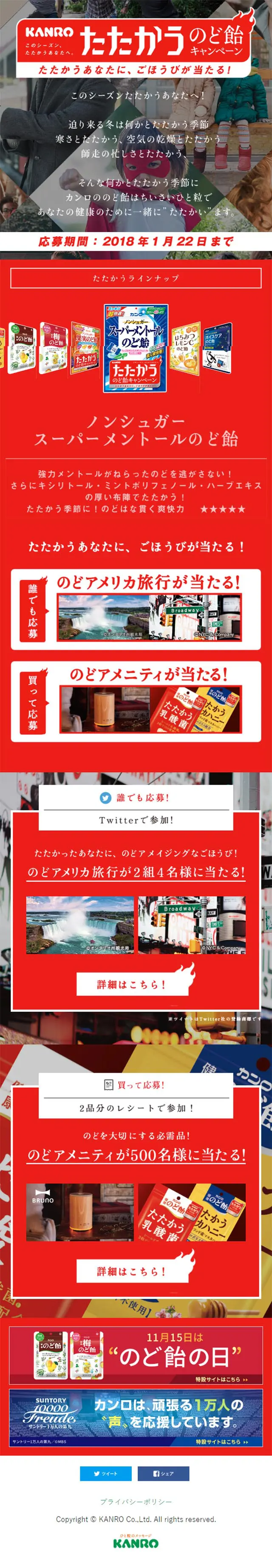 KANRO Tatakau Nodoame Campaign LP design (Internet service / Red tones / Cool style) Mobile version