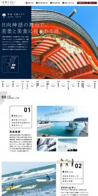 ANA宮崎じまんのLPデザイン（国内旅行・海外旅行／ブルー系／爽やか系）PC版