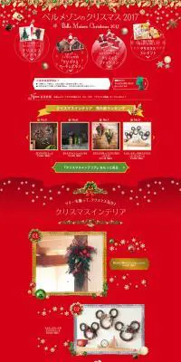 クリスマス特集2017のLPデザイン（ファッション／レッド系／キレイ系）PC版