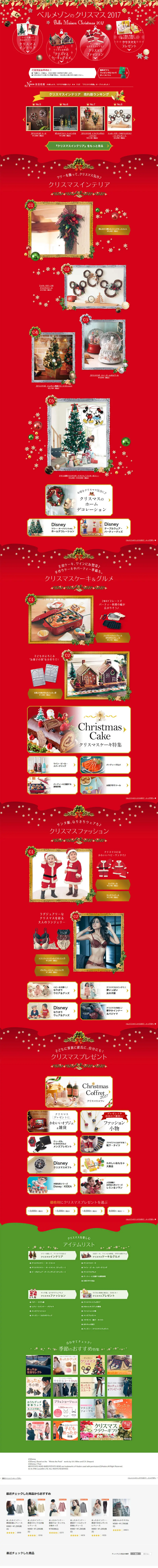 クリスマス特集2017のLPデザイン（ファッション／レッド系／キレイ系）PC版