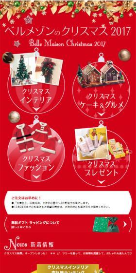 クリスマス特集2017のLPデザイン(ファッション/レッド系/キレイ系)スマホ版