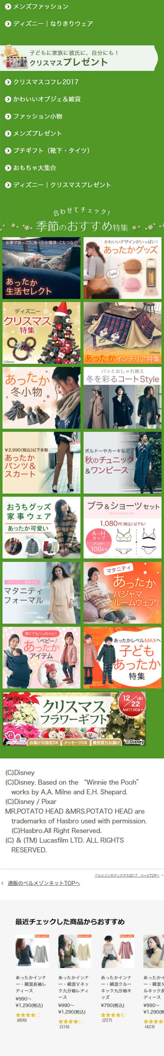 クリスマス特集2017のLPデザイン（ファッション／レッド系／キレイ系）スマホ版