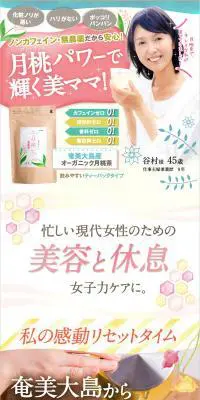 「森の和ハーブ月桃茶」のLPデザイン（健康・美容食品・サプリ／グリーン系／かわいい系）PC版