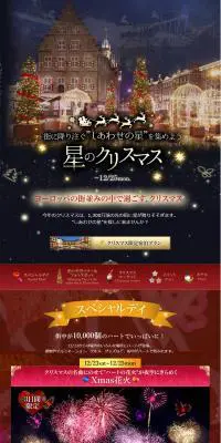星のクリスマスのLPデザイン（イベント・キャンペーン・体験／ブルー系／にぎやか系）PC版