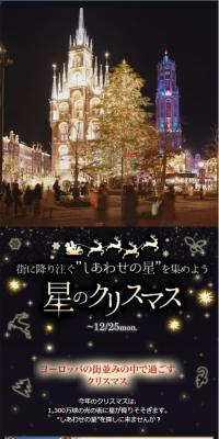 Starry Christmas