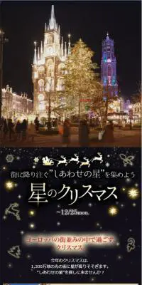 星のクリスマスのLPデザイン（イベント・キャンペーン・体験／ブルー系／にぎやか系）スマホ版