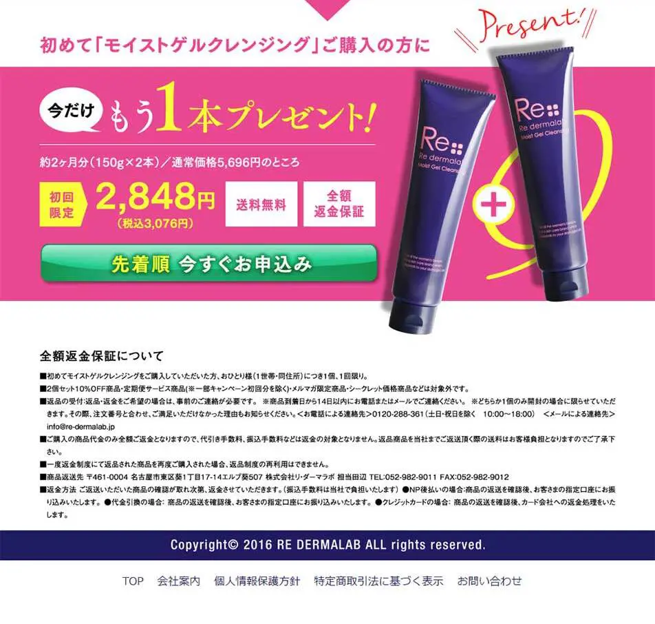 モイストゲルクレンジングのLPデザイン（美容・スキンケア・香水／ブルー系／にぎやか系）PC版