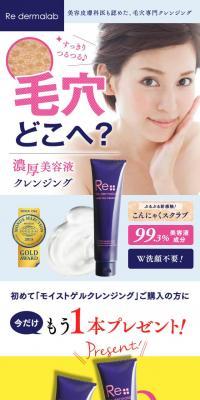 Moist Gel Cleansing