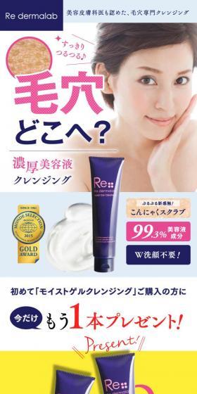 モイストゲルクレンジングのLPデザイン（美容・スキンケア・香水／ブルー系／にぎやか系）スマホ版