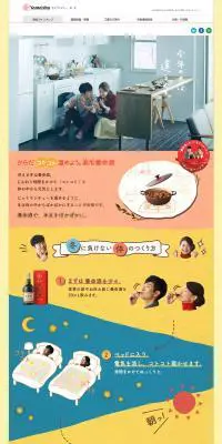 養命酒のLPデザイン（健康・美容食品・サプリ／ベージュ系／かわいい系）PC版