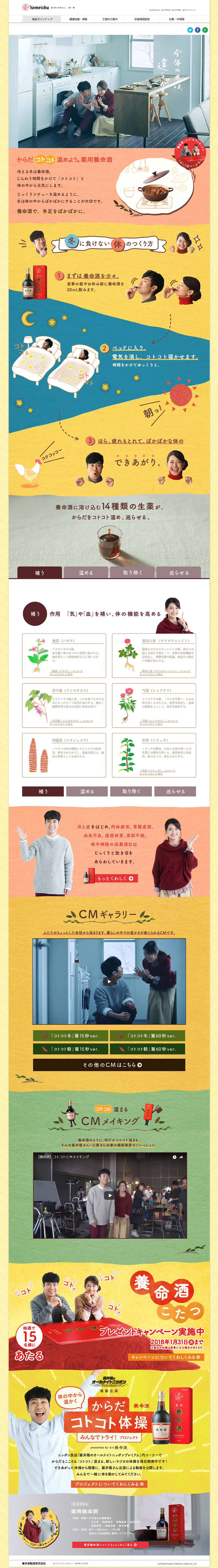養命酒のLPデザイン（健康・美容食品・サプリ／ベージュ系／かわいい系）PC版