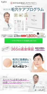 毛穴ケア プログラムのLPデザイン（美容・スキンケア・香水／ホワイト系／爽やか系）PC版