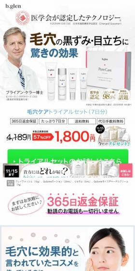 Pore Care Program LP design (Beauty, Skincare, Fragrance / White-based / Refreshing type) Mobile version