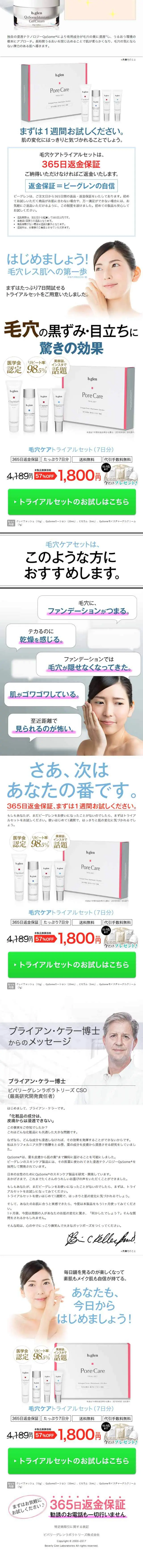 Pore Care Program LP design (Beauty, Skincare, Fragrance / White-based / Refreshing type) Mobile version