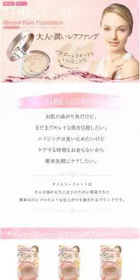 TiME SECRET ミネラルレアファンデーションのLPデザイン（美容・スキンケア・香水／ピンク系／かわいい系）PC版