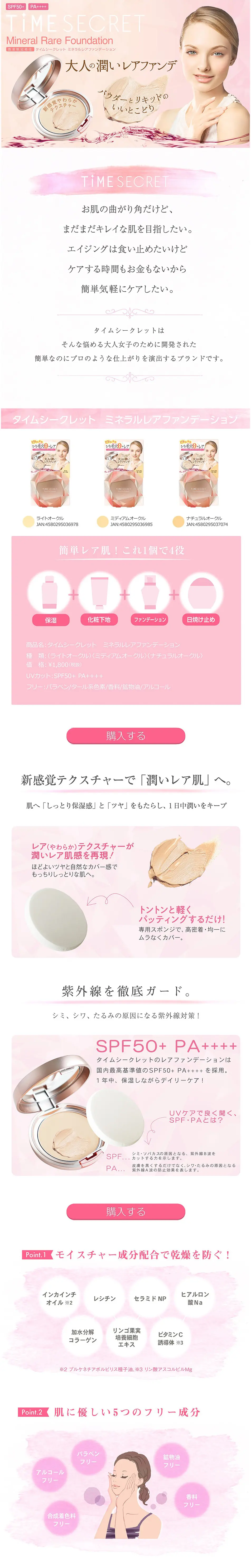 TiME SECRET Mineral Rare Foundation LP design (Beauty, Skincare, Fragrance / Pink shades / Cute style) PC version