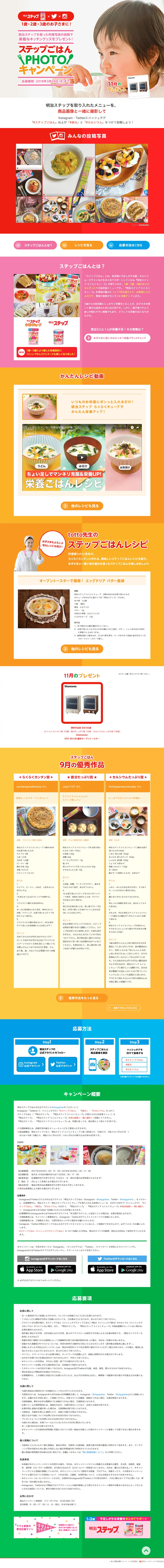 Step Gohan Photo Campaign LP design (Services, Insurance, and Finance / Red tones / Lively type) PC version