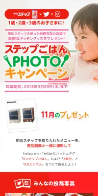 ステップごはんPhotoキャンペーンのLPデザイン（サービス・保険・金融／レッド系／にぎやか系）スマホ版