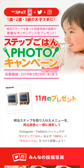 Step Gohan Photo Campaign LP design (Services, Insurance, and Finance / Red tones / Simple) Mobile version