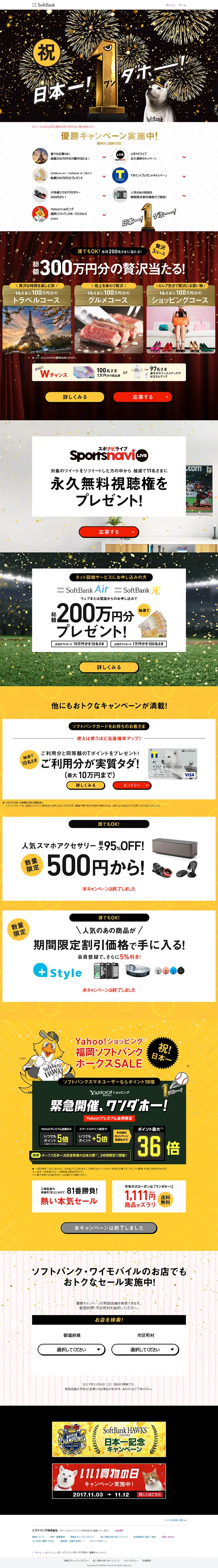 SoftBank is Japan's No. 1! Championship Campaign LP design (Services, Insurance, and Finance / Gold tones / Cool style) PC version