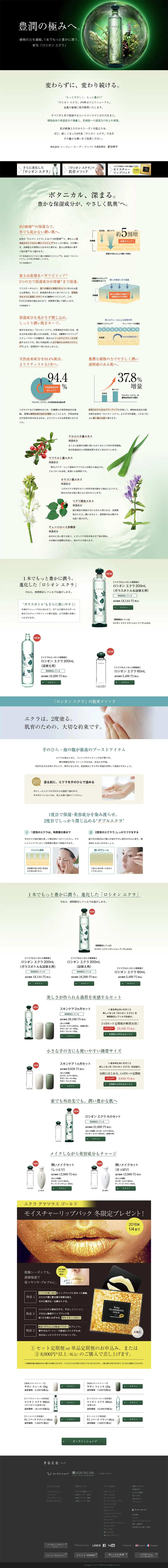 Lotion Eclat LP design (Beauty, Skincare, Fragrance / Green tones / Refined style) PC version