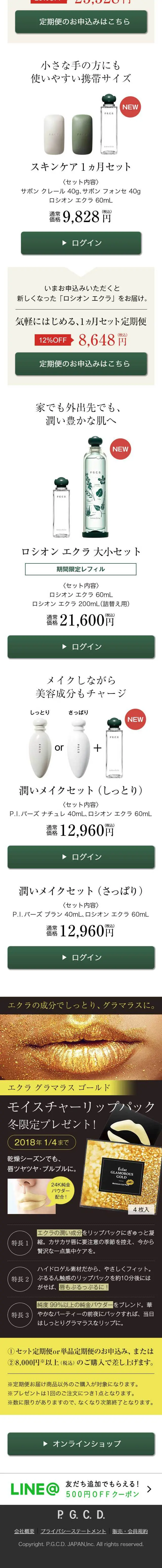 Lotion Eclat LP design (Beauty, Skincare, Fragrance / Green tones / Refined style) Mobile version