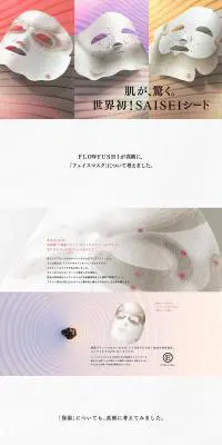 SAISEIシートマスクのLPデザイン（美容・スキンケア・香水／カラフル系／アート・芸術系）PC版