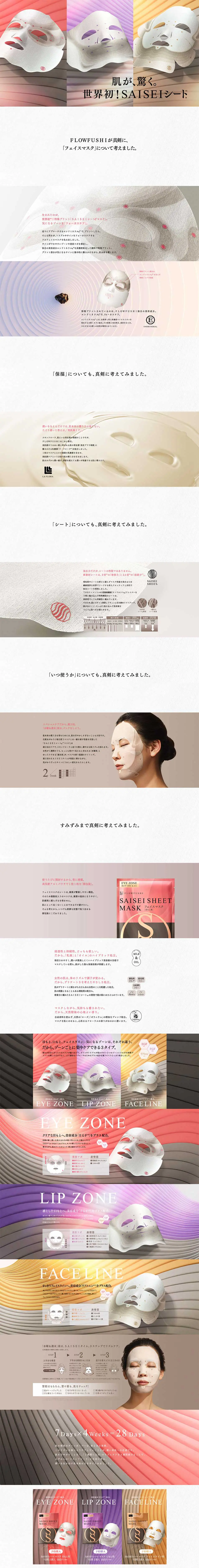 SAISEI Sheet Mask LP design (Beauty, Skincare, Fragrance / Multi-color type / Arts) PC version