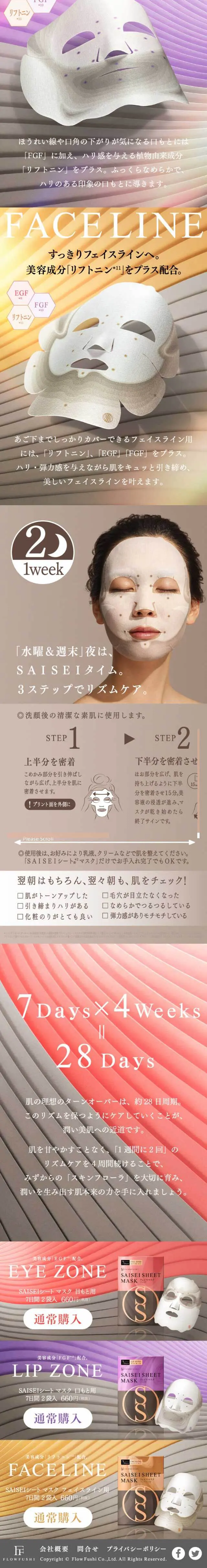SAISEI Sheet Mask LP design (Beauty, Skincare, Fragrance / Multi-color type / Arts) Mobile version