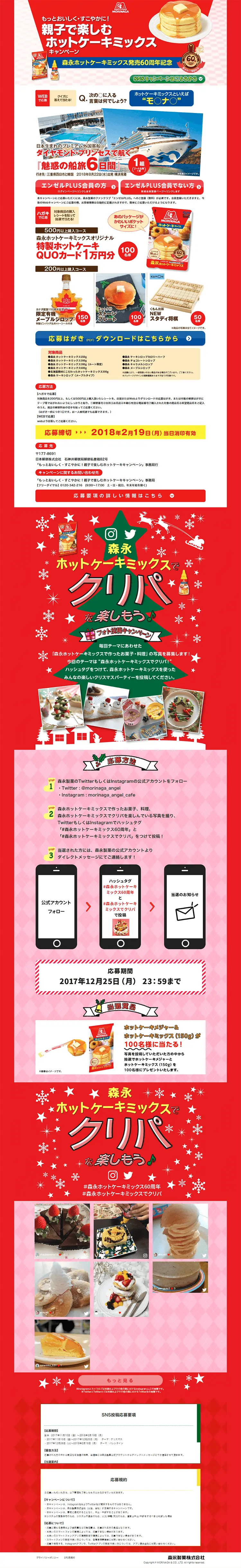 親子で楽しむホットケーキミックスのLPデザイン（サービス・保険・金融／レッド系／にぎやか系）PC版