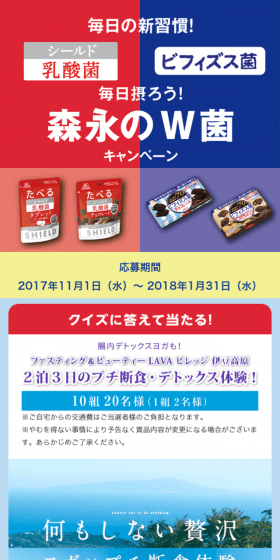 Shield Lactic Acid Bacteria and Bifidobacterium: Take Them Daily! Morinaga's Double Bacteria Campaign LP design (Services, Insurance, and Finance / Shades of blue / Lively type) Mobile version