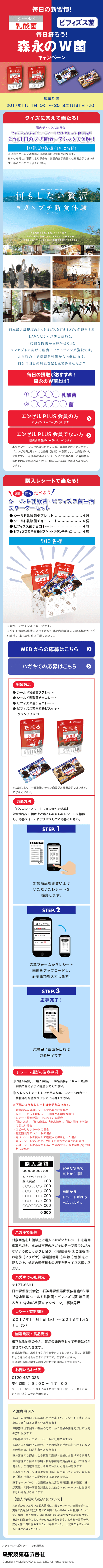 Shield Lactic Acid Bacteria and Bifidobacterium: Take Them Daily! Morinaga's Double Bacteria Campaign LP design (Services, Insurance, and Finance / Shades of blue / Lively type) Mobile version