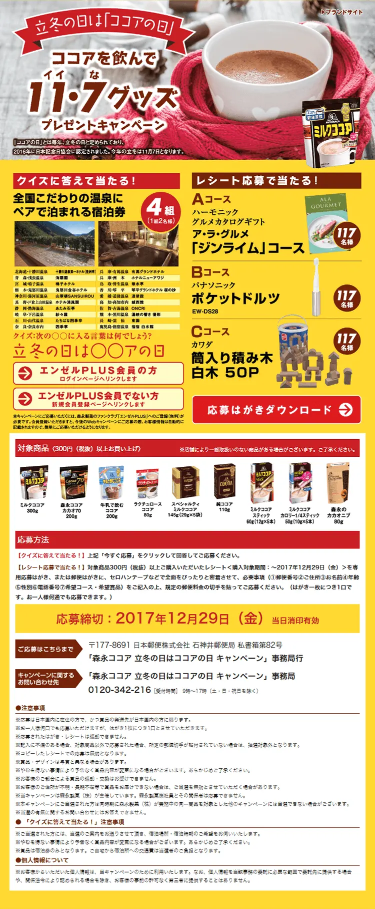Drink Cocoa and Win 11.7 Goods Giveaway Campaign LP design (Services, Insurance, and Finance / yellow / Lively type) PC version