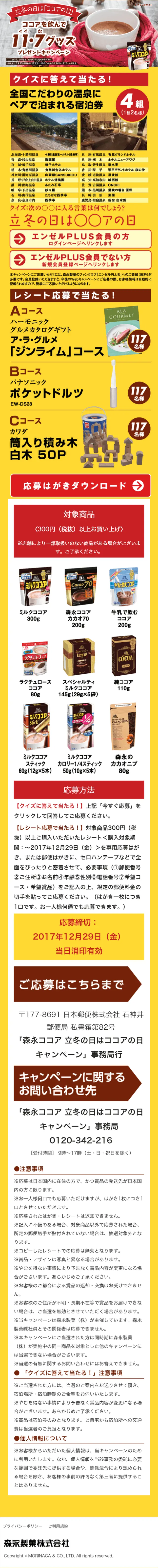 Drink Cocoa and Win 11.7 Goods Giveaway Campaign LP design (Services, Insurance, and Finance / yellow / Lively type) Mobile version